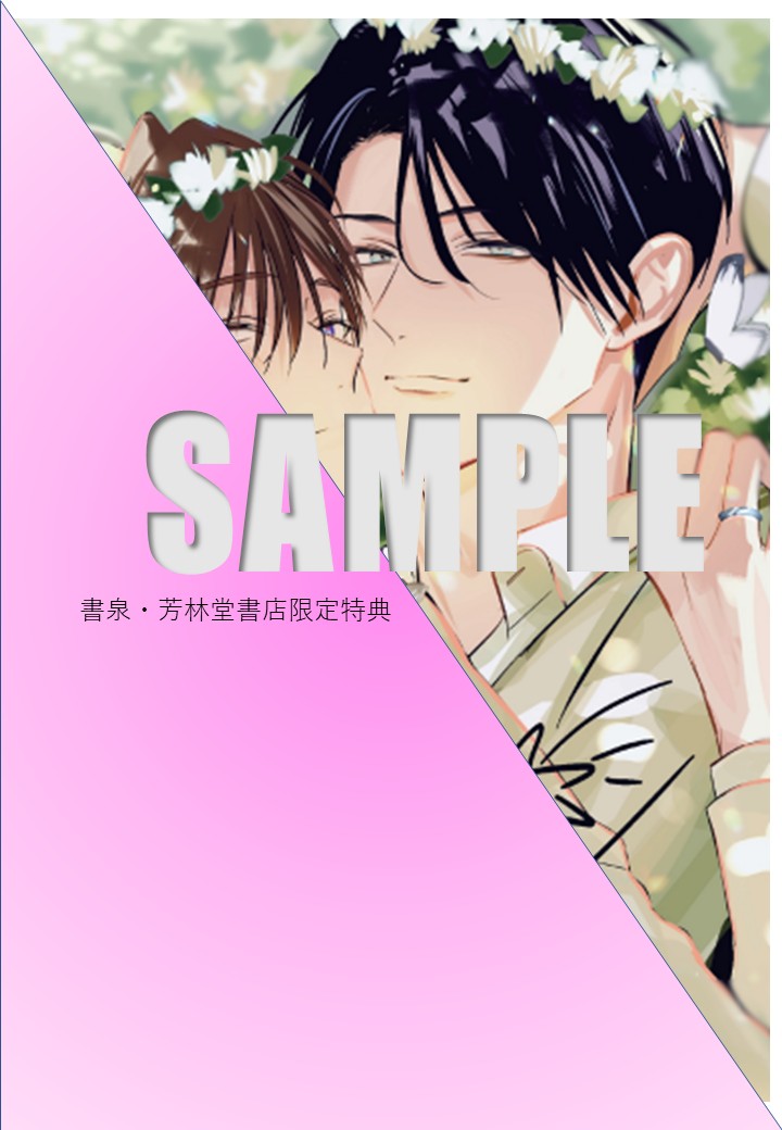 書泉・芳林堂書店限定特典複製サイン入り描き下ろしイラストカード