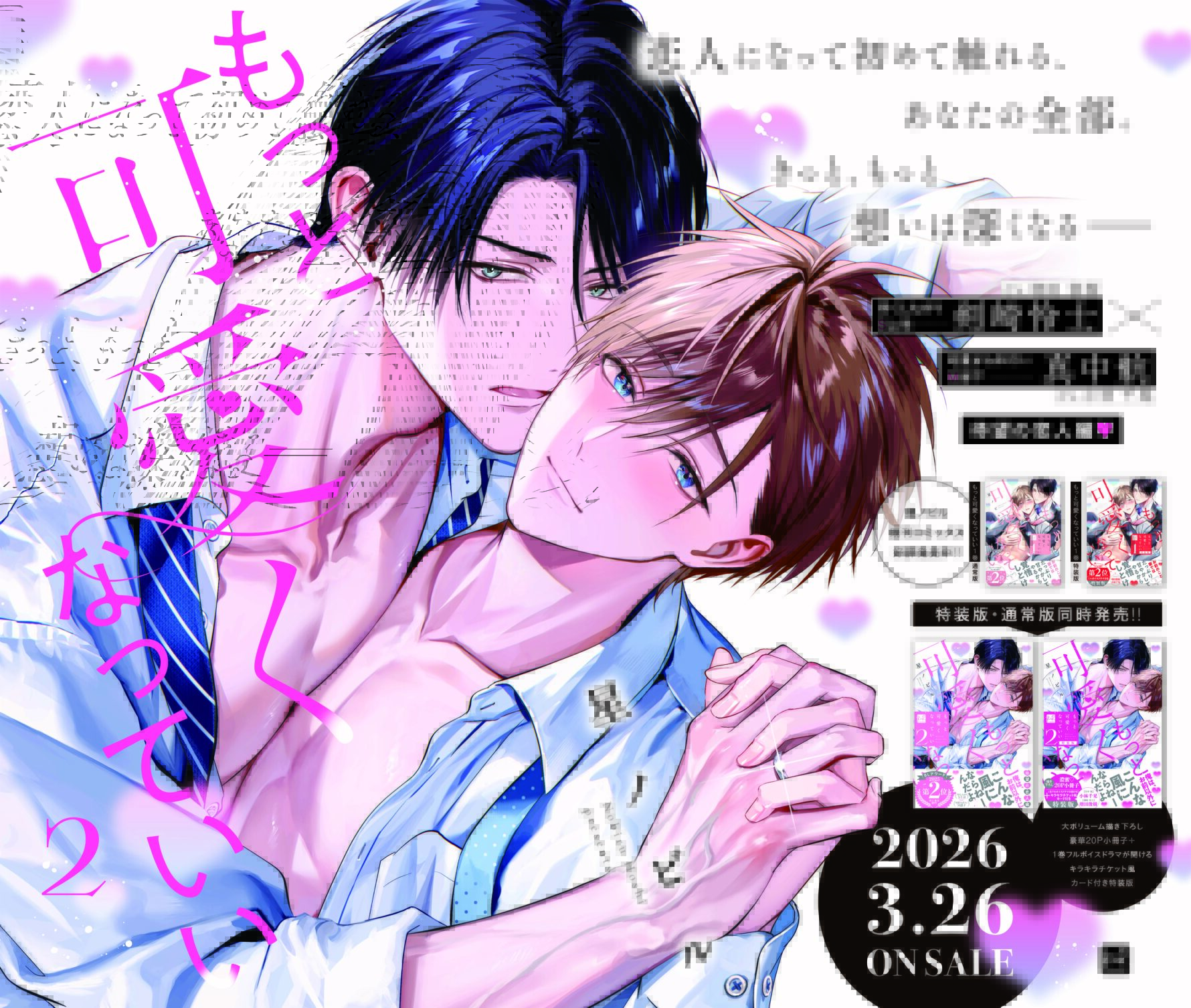 書泉ブックタワー(秋葉原)1階ウィンドウ特大ポスター(期間：4/1～4/30)