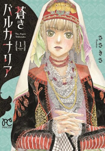 「蒼きバルカナリア」1巻発売記念フェア