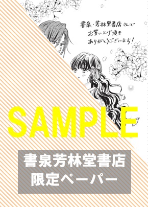 【限定ペーパー】『人魚のあわ恋 3』