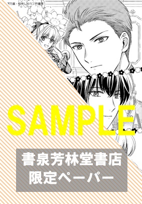 書泉・芳林堂書店限定特典ペーパー『破滅ルートを目指し、完璧な悪役令嬢になってみせますっ！ ～推しのため当て馬をやり遂げたいのに、無愛想な護衛騎士様がやたらと絡んできます～ ①』
