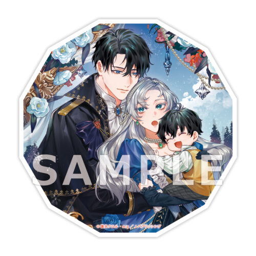 【宛名入りサイン本】有償特典付き 『悪の氷結花』、継母になる。　1　天使な息子を可愛がっていたら、辺境伯に溺愛されました