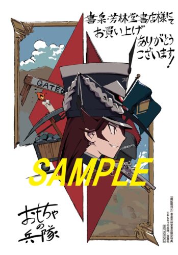 【限定ペーパー】魔鉱戦列1巻