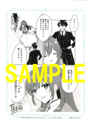 直筆サイン入り複製原画①『義妹に婚約者を奪われたので、好きに生きようと思います。①』