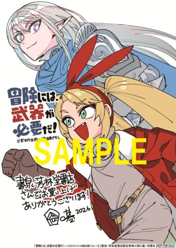 【限定ペーパー】冒険には、武器が必要だ！～こだわりルディの鍛冶屋ぐらし～4巻