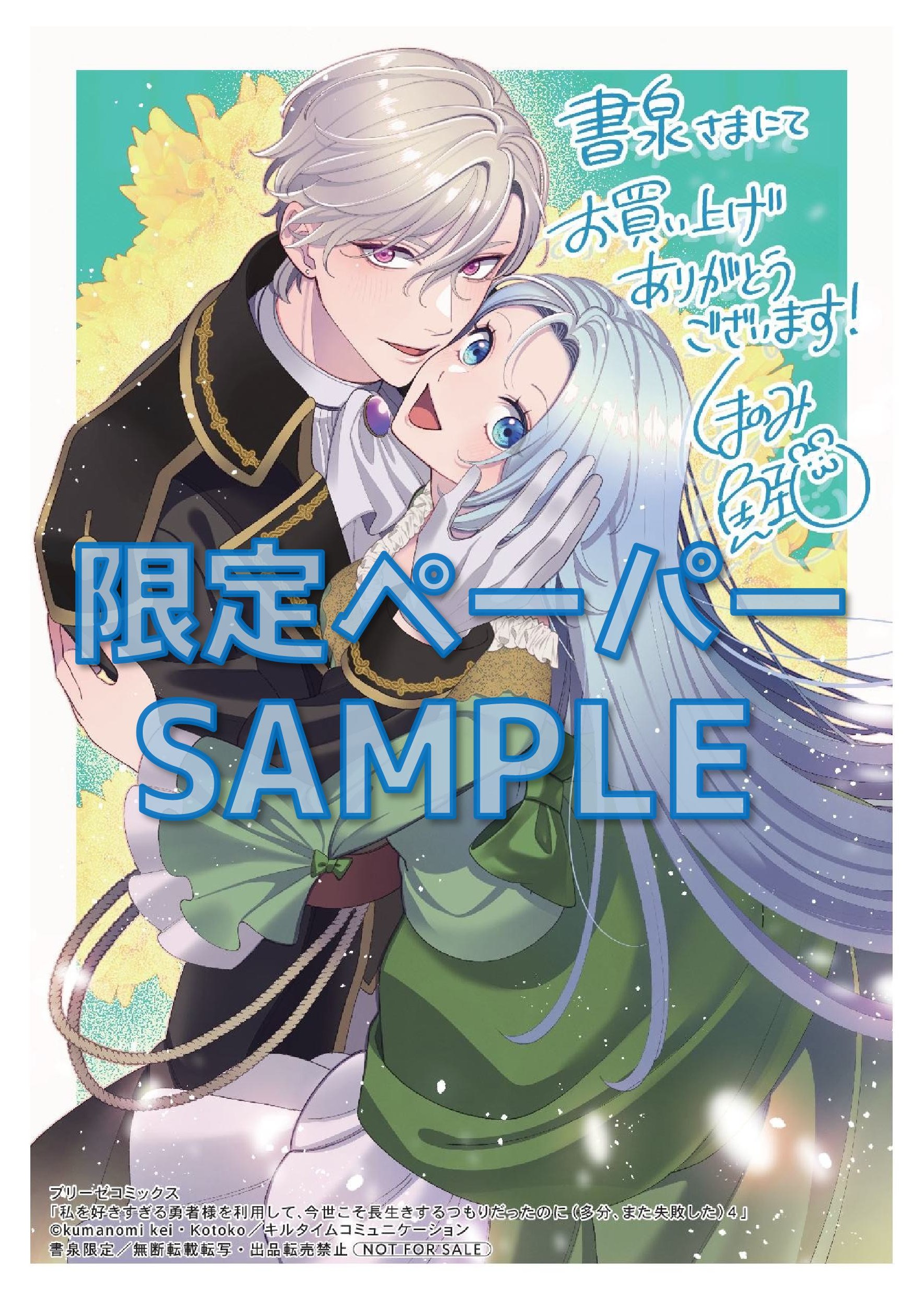 書泉限定イラストペーパーサンプル