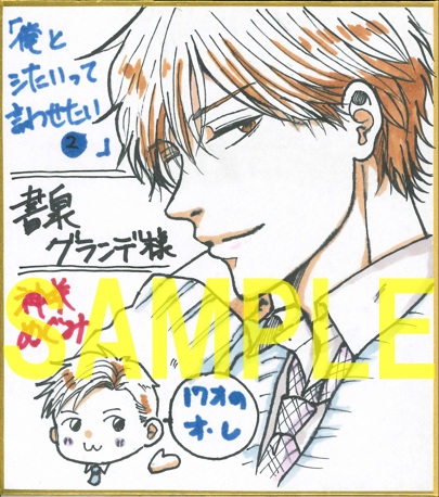 直筆ミニ色紙(書泉グランデ2階展示)