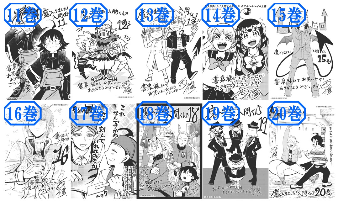 11～20巻ペーパー