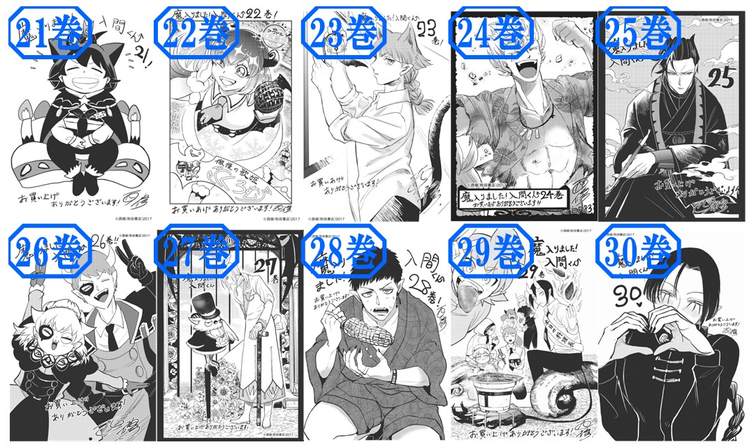 21～30巻ペーパー