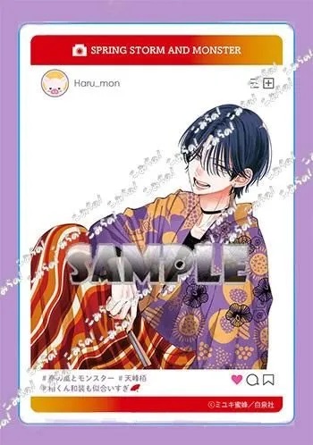 【こみらの！有償特典付き】春の嵐とモンスター　10