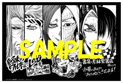 【限定ペーパー】終末のワルキューレ　２７巻