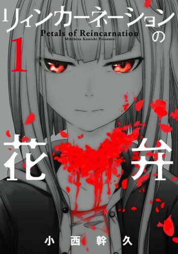 「リィンカーネーションの花弁」アニメ化記念フェア