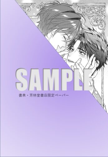 【書泉限定特典】『悪役令息に転生したけど、破滅エンドは嫌なので主人公を育てます 2』viviON THOTH BLANKET