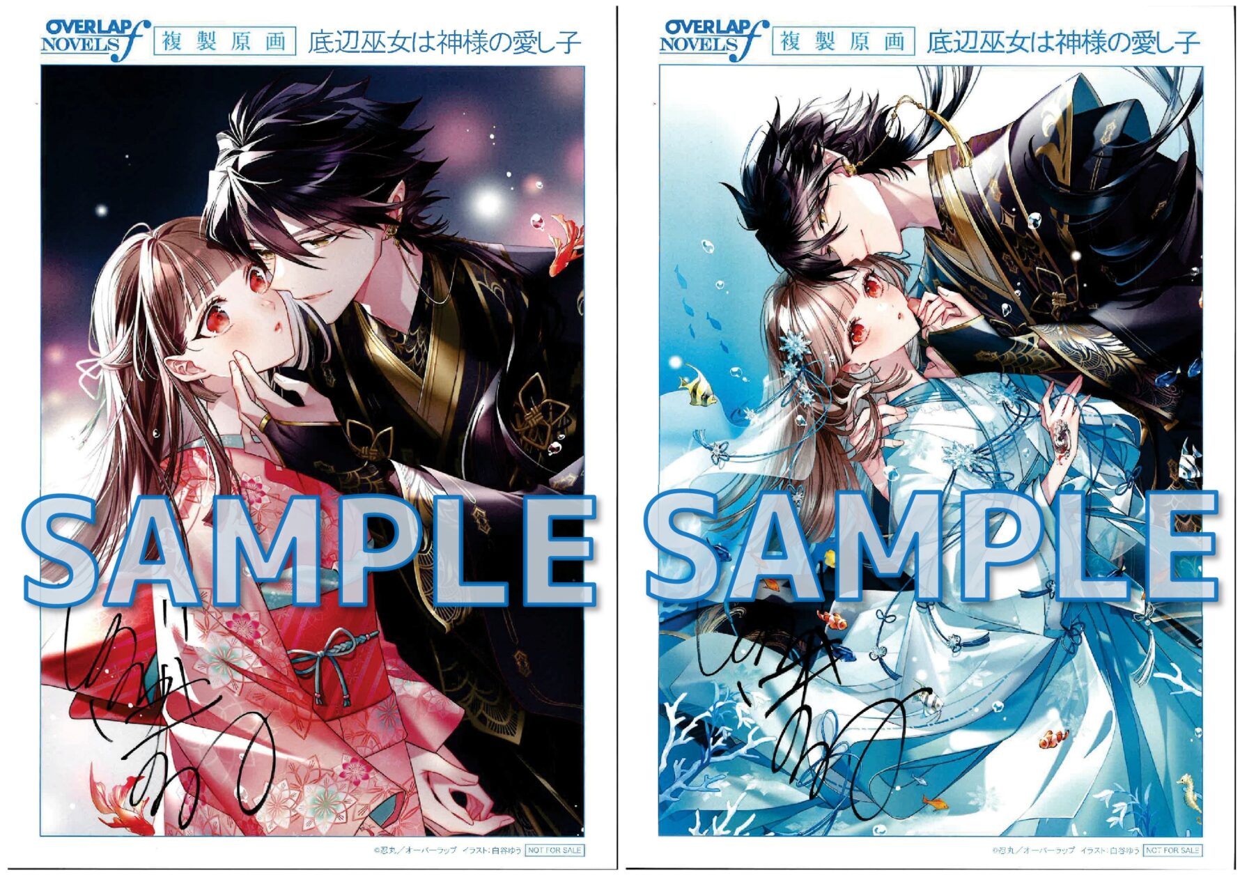 底辺巫女は神様の愛し子　～番に捨てられたら龍神様に溺愛されました～　サイン入り複製原画サンプル