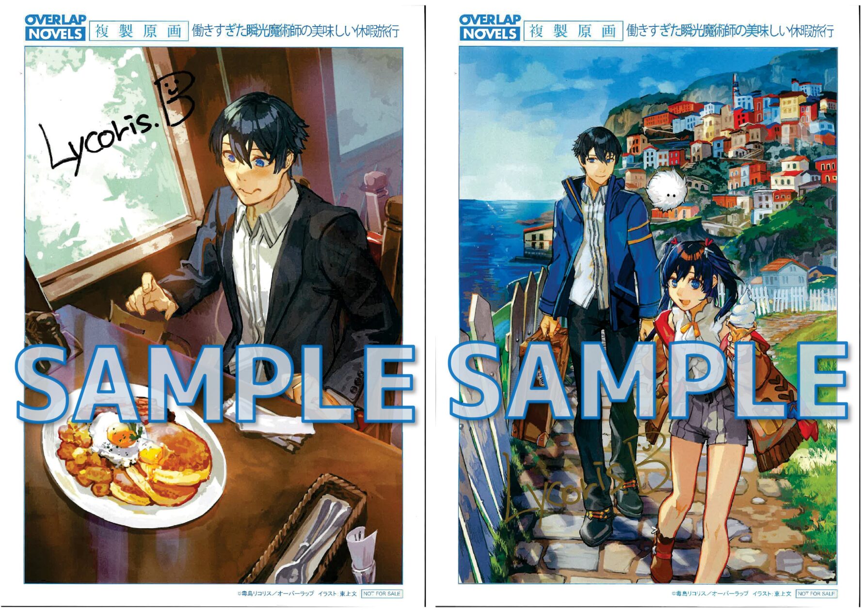 働きすぎた瞬光魔術師の美味しい休暇旅行 1 サイン入り複製原画サンプル