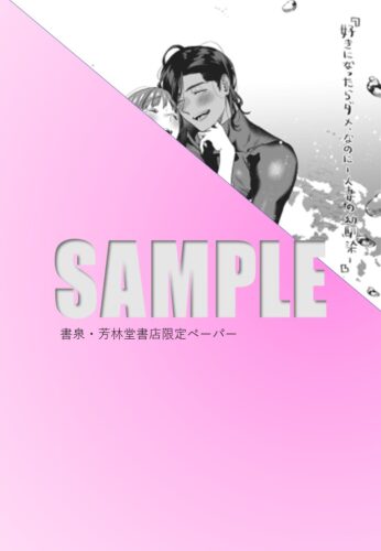 【書泉限定特典】『好きになったらダメ、なのに -人妻の幼馴染-』No.9 Comics