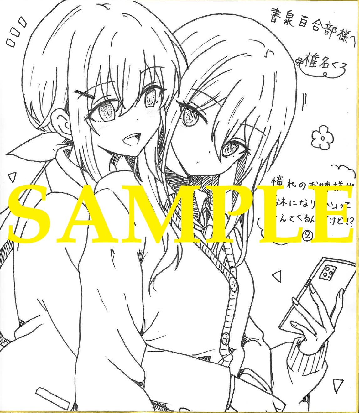 イラスト担当：椎名くろ先生の直筆イラスト＆サイン入り色紙（書泉ブックタワー8階展示）