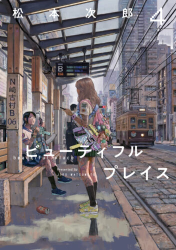 beautiful place(ビューティフルプレイス)4巻発売記念フェア