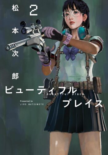 2024年4月5日発売『beautiful place 』２巻