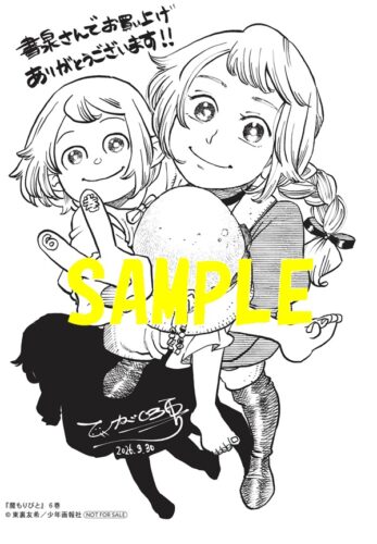 【特典ペーパー】魔もりびと　6巻