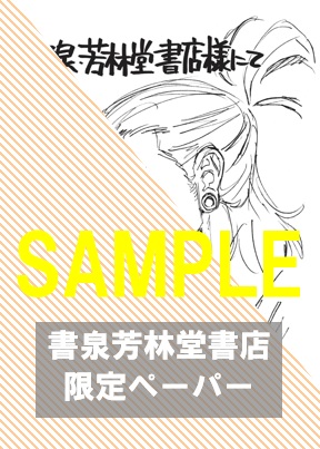 【限定ペーパー】『妖刀蠱毒百鬼譚 3』