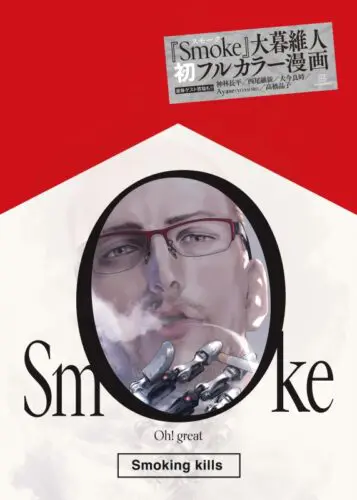 『Smoke』発売記念　大暮維人先生サイン会(秋葉原)