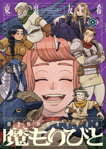 『魔もりびと』完結記念フェア