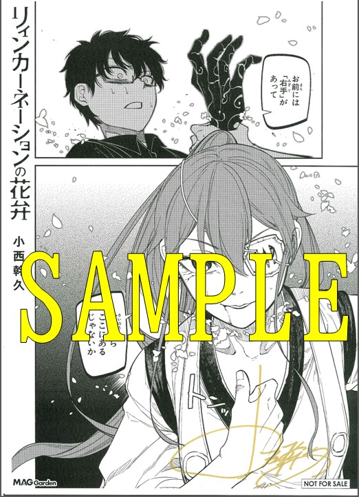 小西先生直筆サイン入り複製原画サンプル