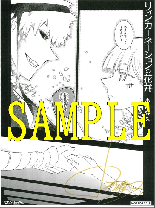 小西先生直筆サイン入り複製原画サンプル