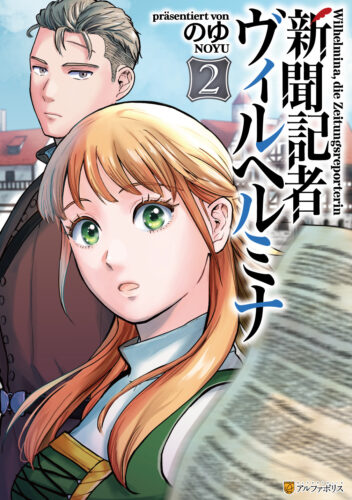 新聞記者ヴィルヘルミナ②発売記念　のゆ先生サイン会