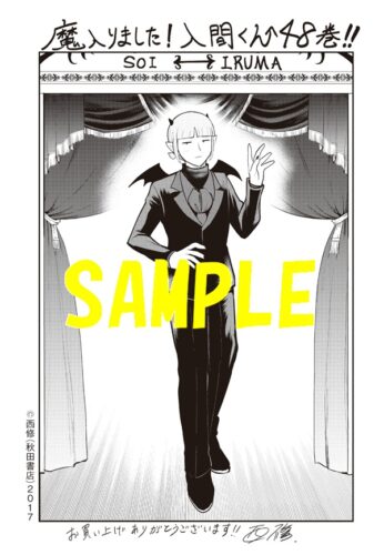 【共通ペーパー】魔入りました！入間くん　48巻