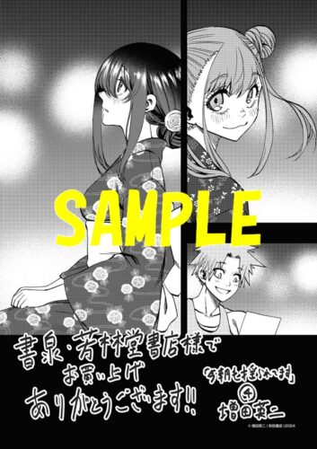 【限定ペーパー】今朝も揺られてます　4巻