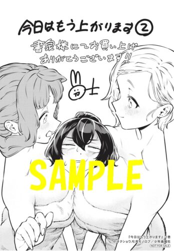 【特典ペーパー】今日はもう上がります　2巻