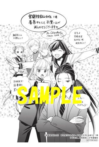 「紫蘭後宮仙女伝　時を駆ける偽仙女、孤独な王子に出会う」1巻発売記念フェア