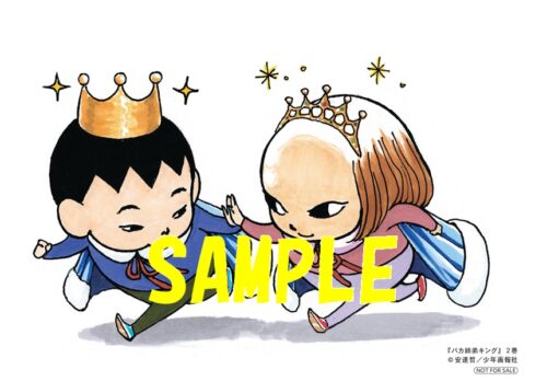 【特典ペーパー】バカ姉弟キング　2巻