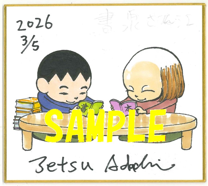 バカ姉弟2巻色紙サンプル