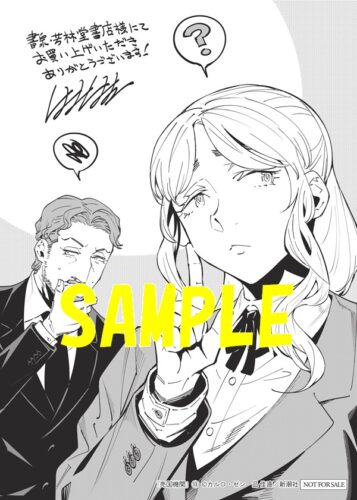 【限定ペーパー】売国機関　13巻