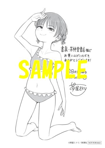 【限定ペーパー】今日から始める幼なじみ　16巻