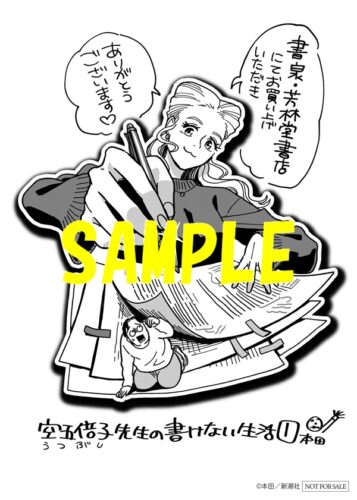 【限定ペーパー】空五倍子先生の書けない生活　1巻