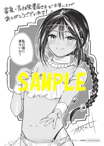 【限定ペーパー】サン王子は妻になりたい　1巻