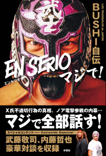 『BUSHI自伝 EN SERIOマジで！』刊行記念サイン本販売