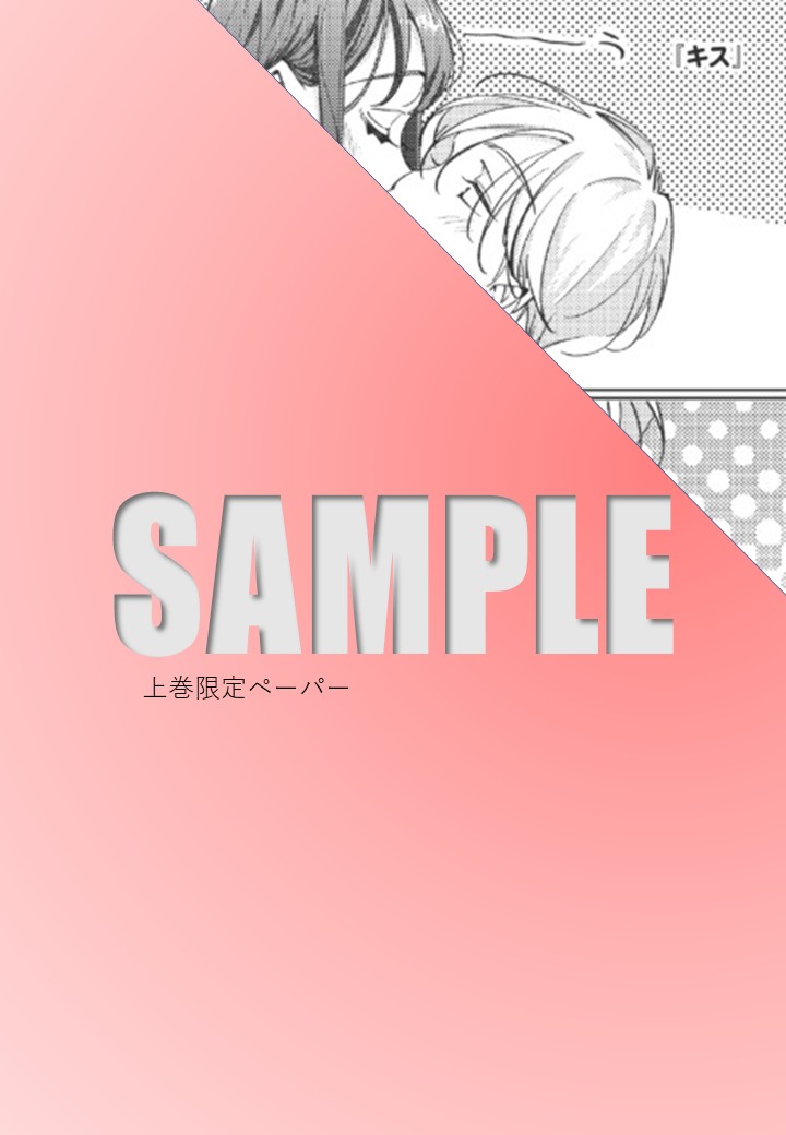 上巻書泉・芳林堂書店限定描き下ろし特典ペーパー