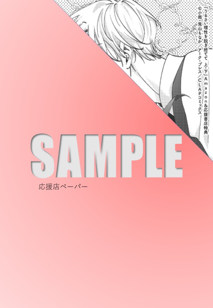 応援店ペーパー(上下巻共通絵柄)