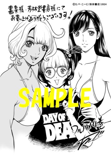 【限定ペーパー】ワルハメ　〜マル秘潜入捜査官アガサ〜　4巻