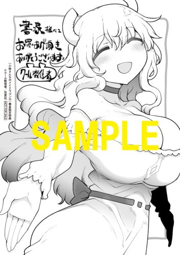 【限定ペーパー】 小林さんちのメイドラゴン 19巻