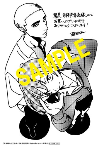【限定ペーパー】青春爆走！6巻