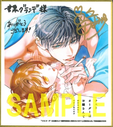 直筆サイン入りミニ色紙(書泉グランデ2階展示)