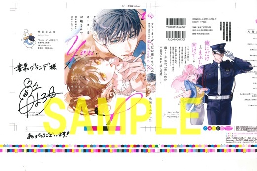 直筆サイン入り色校(書泉グランデ2階展示)