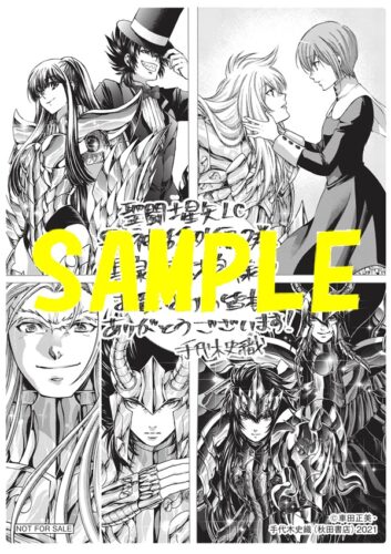 【限定ペーパー】聖闘士星矢 THE LOST CANVAS 冥王神話 番外編　2巻