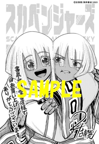 【限定ペーパー】スカベンジャーズアナザースカイ　6巻